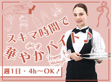 有限会社品川配ぜん人紹介所　【勤務地：ウェスティンホテル横浜】 未経験スタート大歓迎！
まわりの先輩がしっかりサポートしますので、ご安心ください◎