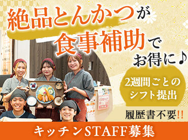 とん久　ららぽーと富士見 ★学生さん大歓迎★
未経験や初バイトも大歓迎♪
優しい先輩が丁寧に教えるのでご安心を◎