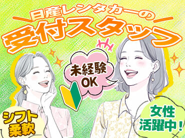 日産レンタカー 伏見竹田店 ＼＼通いやすいから続けられる！／／
竹田駅から徒歩5分で通勤ラクラク♪
車・バイク・自転車通勤もあなたのスタイルでOK！