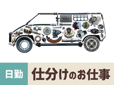 SGフィルダー株式会社　※お仕事No/W24128-042 あなたの希望の働き方など、なんでもお気軽にご相談ください！
他のお仕事も多数あります♪
※画像はイメージ
