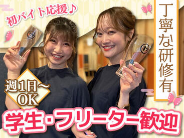 人気の居酒屋で接客のお仕事に挑戦♪

OPEN前に事前研修があるので、
未経験さんも安心して始められます！