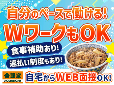 吉野家　各務原店[043810] シフトの融通ききます！毎週固定でも毎週違っていてもOKです。
自分に合ったシフトで働けるから、長く続けられる！