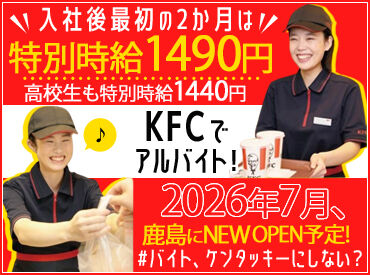ケンタッキーフライドチキン 鹿島街道いわき店  ※2026年7月OPEN予定 ＜未経験歓迎♪＞
お仕事はとっても簡単♪
教育にも自信あり☆
初バイト・パートはココで決まりっ◎