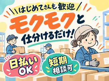 株式会社Tenki/ＴＫＳke10080 ＼20代～40代staff活躍中♪／
嬉しい日払いOK★
気軽にスタートできるシンプルなお仕事！
