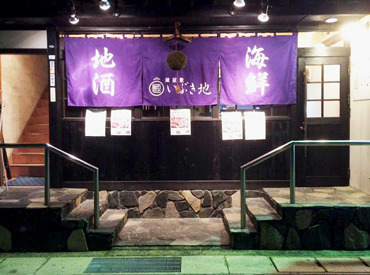 蔵屋敷　いぶき地 ＜髪色自由◎シフト自由◎まかない有◎ 働きやすさ100点満点★＞
皆さんのご応募お待ちしております！