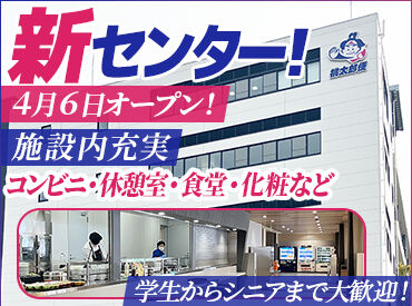 株式会社丸和運輸機関AZ-COM Matsubushiセンター　※4月6日オープン 新センターでお仕事始めませんか♪
「休憩室・継承室・コンビニ・社内食堂など」
施設も充実していて働きやすい◎
