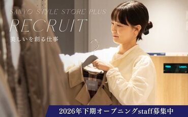 「SANYO Style STORE PLUS」 イオンモール伊達店 ※2026年下期OPEN 長年アパレル業界を支えてきた
三陽商会が展開するショップ
安心して長く働ける環境です♪