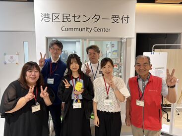 港区民センター 「デスクワークだけじゃ物足りない」
「適度に体を動かしながら働きたい」
そんな方にピッタリのお仕事です！