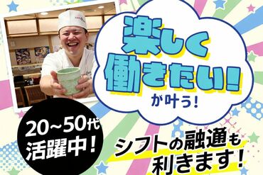 寿司活 ラゾーナ川崎　8月下旬オープン予定 シフトは週2日から柔軟に対応♪
「プライベート優先で」「フルでガッツリ」など
ご希望はお気軽にご相談ください！