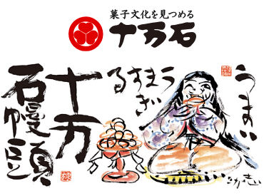 株式会社十万石ふくさや 「うまい、うますぎる　十万石まんじゅう」でおなじみ、
行田市長野の老舗和洋菓子会社、十万石ふくさやです。