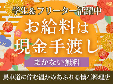 ～キッチン&洗い場も同時募集中～
ホールだけでなく男性が活躍中のキッチン&洗い場スタッフさんも大歓迎です★