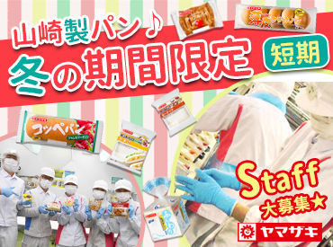 \冬の短期スタッフ大歓迎★。*/
簡単もくもく作業でラクラク!
高校生~シニアまで大歓迎◎