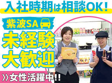 東北自動車道 紫波サービスエリア上り線 マイカー通勤OK＆無料駐車場あり！
シフトは自己申告制だから、ライフスタイルに合わせて働けます♪