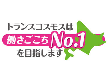 ~札幌駅北口からすぐ~
座学やOJTをご用意しているので
未経験からでも安心して始められます♪
