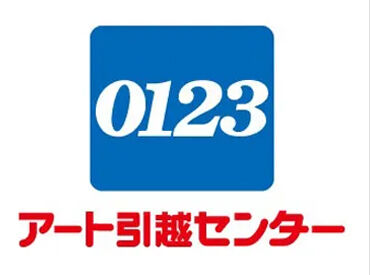 株式会社ヤクシン運輸　鹿児島営業所（引越部門） 未経験OK！チャレンジも応援！
『アート引越センター』スタッフ大募集★
正社員を目指している方も歓迎！社員登用あります♪