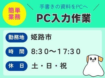 株式会社ハーツネクスト　※お仕事No. 28-1792 来社不要の【WEB面談】も実施中★
あなたの都合に合わせて、
ご希望の面談方法をお気軽にお申しつけください♪