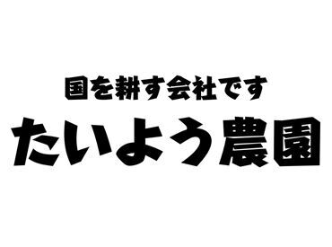 ホテルたいよう農園　徳島県庁前 家事経験がそのまま活きる♪
コツコツ派に人気のホテルのルームメイク業務！
待遇・手当が整った環境で安定収入スタート◎