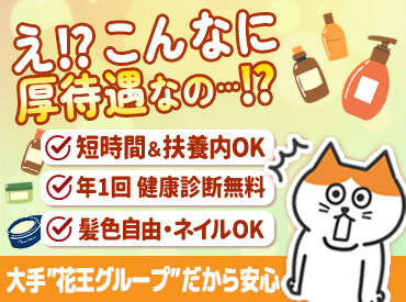 大手企業だからこその"安定感"
◆社員登用あり◆有給休暇あり…
更に…土曜・祝日は時給5％UP↑
～* 幅広い世代が活躍中 *～
