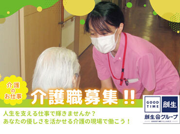 グッドタイムホーム・多摩川[303] 平均年齢は30代前半です。男女比は半々です。
スタッフ同士が上手く連携を取れるよう、
コミュニケーションを大切にしています！