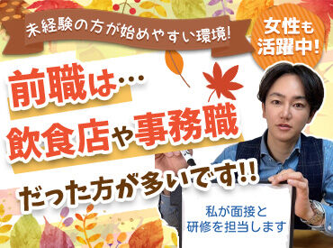 株式会社DDS 橋本駅周辺エリア 【面接】も【研修】も"相模大野"で実施します！
私が一人一人丁寧に対応させて頂きます。
未経験でも安心してご応募ください♪