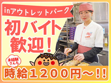 築地銀だこ　三井アウトレットパーク札幌北広島店 アウトレットパーク内のお店だから、
帰りに買い物などもできますよ♪

路線バスなど交通手段も充実！
交通費の支給もあります♪