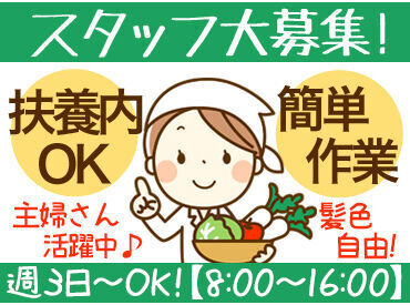 株式会社姫路農産流通センター　岡山支店 急なお休みに対応◎遠慮せずにご相談くださいね!!
≪男女問わず活躍中♪≫
特別なスキルは必要ありません！