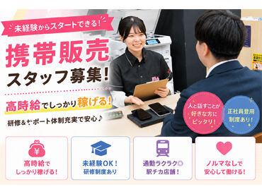 アドバンスジャパン株式会社　※勤務地：両国駅エリア ＜学歴不問／未経験OK＞接客デビューも大歓迎！
 「スマホに詳しくない…」そんな方も大歓迎◎