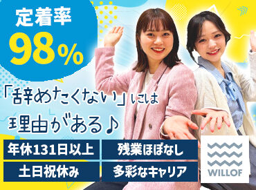 株式会社ウィルオブ・ワーク/SASSmb 自宅から参加できるWEB面談！
面談はカジュアルな雰囲気だから
リラックスしてお話しできます♪
履歴書不要＆事前準備ナシ◎