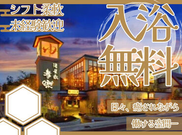 湯屋敷　孝楽 一緒にイベントの企画など施設を盛上げましょう★