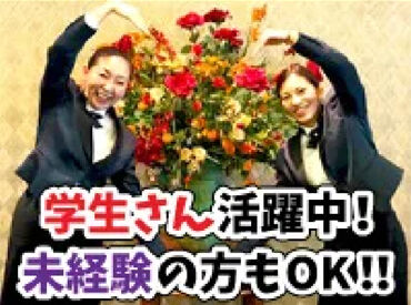 株式会社トータルグロース　浜松支店　※勤務地：オークラアクトシティホテル浜松 ＜＜学生さんや20～30代の方が活躍中♪＞＞
自然とどこでも活かせるマナーも身に付き
色んな所で役立つはずです!!