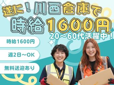 株式会社ホットスタッフ尼崎　※伊丹市 勤務地もお仕事もたくさんアリ！大手ならではの充実のフォロー体制で勤務前後をしっかりサポートします◎