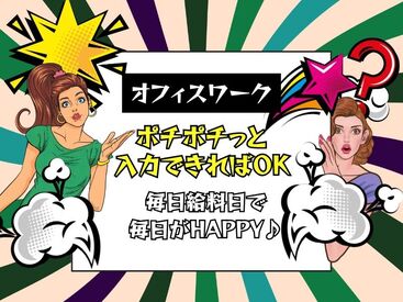 株式会社Tenki/ＴＫＳjm00000 ＼20代～40代staff活躍中♪／
嬉しい日払いOK★
気軽にスタートできるシンプルなお仕事！
