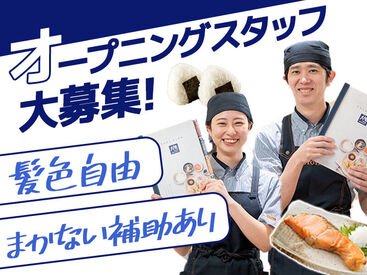 大戸屋ごはん処 渋谷道玄坂店 ＼オープニングスタッフ大募集！／
同時スタートの仲間も多くて仲良くなりやすい環境です◎