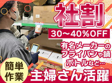 中山福株式会社 大阪支店 ★お気軽にご応募ください★
総勢126名のパートさん在籍！
土日基本休み！1日3時間～OKです！