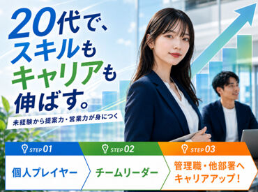 株式会社ファン・ソレイユ（東池袋駅エリア） 未経験スタートも多数活躍中！
頑張り次第で早期昇格も可能♪
あなたの努力をちゃんと評価します☆