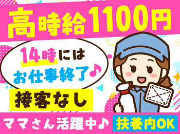 ▼対面接客一切なし!!
「人と話すのは緊張する…」という方も安心◎
<正社員も同時募集>