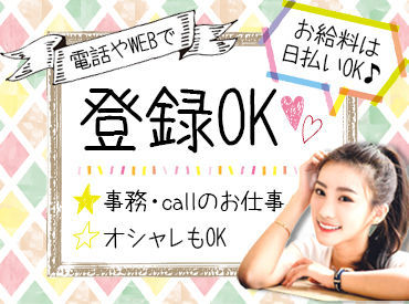 履歴書不要のらくらく登録へGO！
▼来社不要のWEB登録も受付中♪