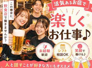 紹介元：株式会社ファクト （紹介先：鳥貴族　日野店） >>>★積極採用中★<<<
まずはお気軽にご応募ください♪