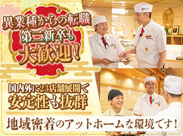 富寿し　和みや　新潟駅前店 地域密着のお店で一緒に働いて
みませんか？アルバイトも多く
和気あいあいとした雰囲気の店舗です。
週休2日制で働きやすさ◎