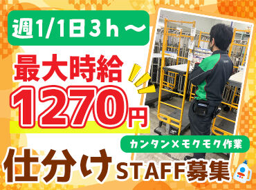 三協貨物株式会社　黒瀬センター 自分の作業に集中できるから
もくもくと取り組めます◎
気づいたらいつの間にか退勤時間に！