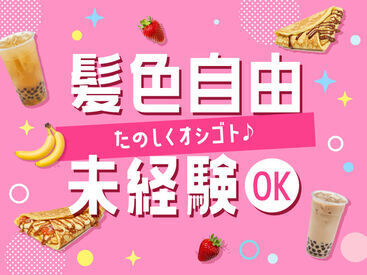 ハッピークレープ西宮店/841_F 髪色自由で自分らしく働ける♪