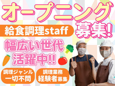 株式会社HITOWAフードサービスカンパニー(勤務地：はなことば西が丘/14062) ＼残業はありません／
毎日作る量はほぼ変わらないので
定時でしっかり帰れます♪育児や家事との両立も◎
※写真はイメージ