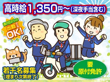 読売センター岩沼 朝刊配達スタッフ大募集！
オシャレ自由！シフト自由！働きやすさ抜群の神職場★
適度に体を動かしながら健康的に働きませんか？