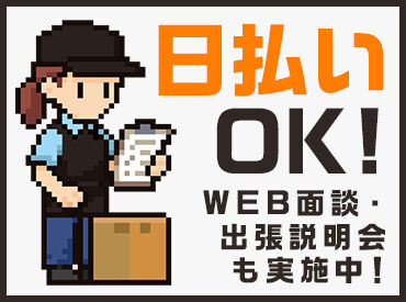 登録説明会を実施中!
気になった方はまずご参加を♪
出張説明会もございます!