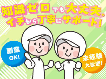 未経験OK!
難しい作業はありませんので
ご安心ください♪