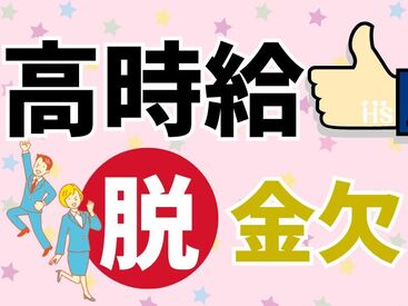 株式会社ハイスタッフ　四国中央オフィス【003】 事前の職場見学から入社後のフォローまで、
当社スタッフがしっかりサポートいたします！
安心してチャレンジして下さい◎