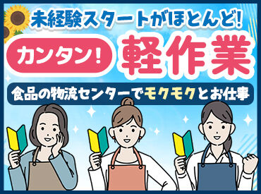 株式会社SHINKOロジ 仙台営業所 大手グループ企業が100％出資！
安定性がばっちりなので長期的にも続けやすい♪