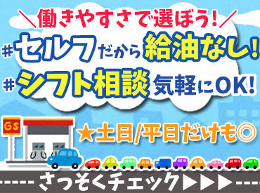 Dr.Driveセルフ北茂安店 【002】 日中のスキマ時間にサクッと働きたい方に！
"午前中だけ"や"お昼から"などシフト柔軟◎
扶養内勤務やWワークもOKです！