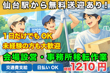 株式会社H4 仙台オフィス / BB_S27-01_01 [026] あなたにピッタリのお仕事が見つかる♪
まずは登録だけも＼歓迎！／
少しでも気になる方はお気軽に★
※画像はイメージ