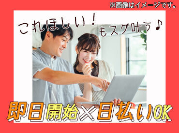 「毎月25万円以上は稼ぎたい！」「土日祝は休みがいい！」など…
あなたの希望に合ったお仕事をご紹介します♪